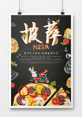 披薩廣告設計模板下載 熊貓辦公精品設計大全